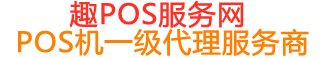 白鹭湖管理区趣pos网